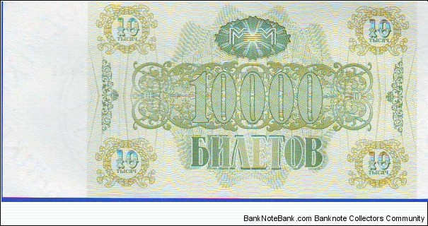 Banknote from Russia year 1994