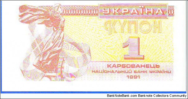  1 Karbovanets Banknote