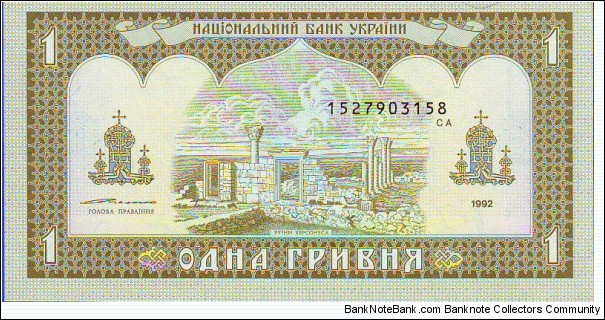 Banknote from Ukraine year 1992