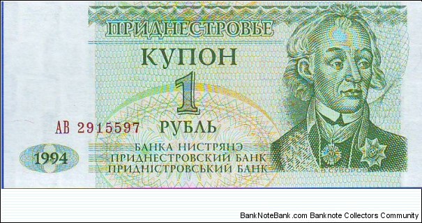  1 Rubie Banknote
