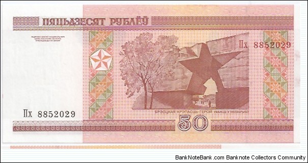 Banknote from Belarus year 2000