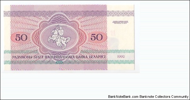 Banknote from Belarus year 1992