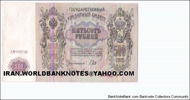 500 Ruble Banknote