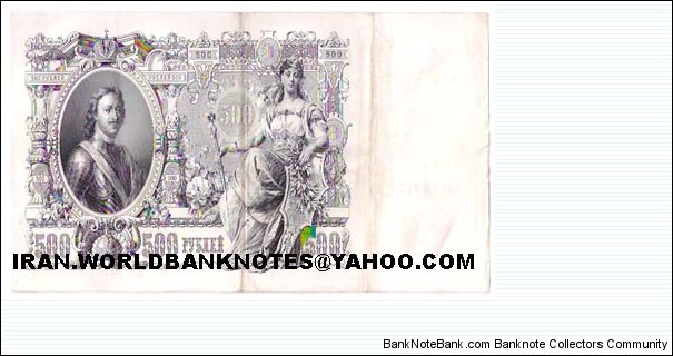 Banknote from Russia year 1912