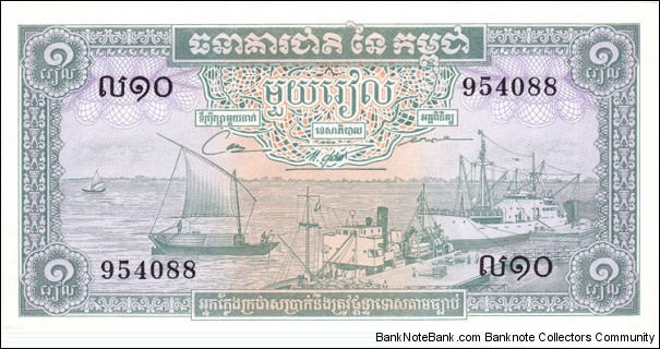 Cambodia P4c (1 riel 1972) Banknote