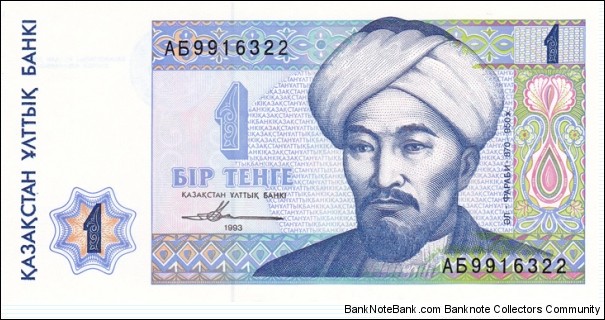 Kazakhstan P7a (1 tenge' 1993) Banknote