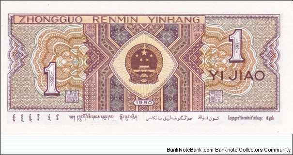 Banknote from China year 1980