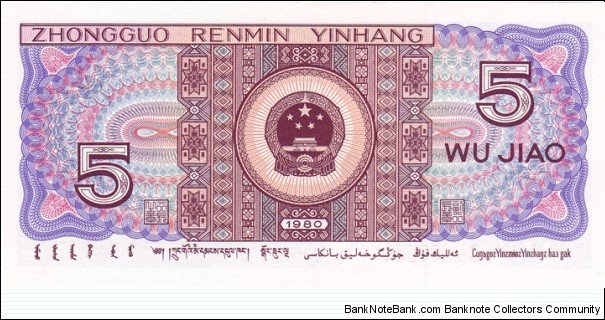 Banknote from China year 1980