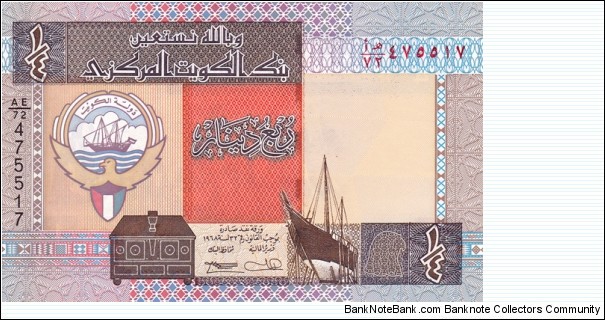 Kuwait P23 (0,25 dinar ND 1994) Banknote