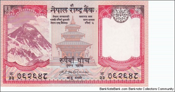 Nepal P60 (5 rupees 2008) Banknote