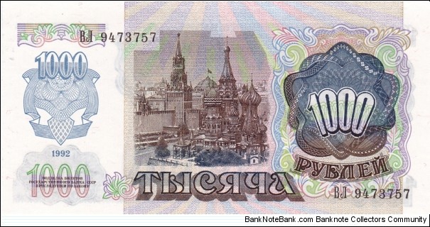 Banknote from Russia year 1992