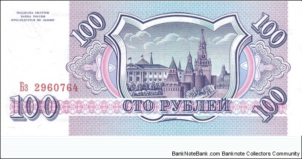 Banknote from Russia year 1993