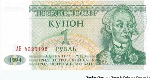 Transdniestria P16 (1 ruble 1994) Banknote