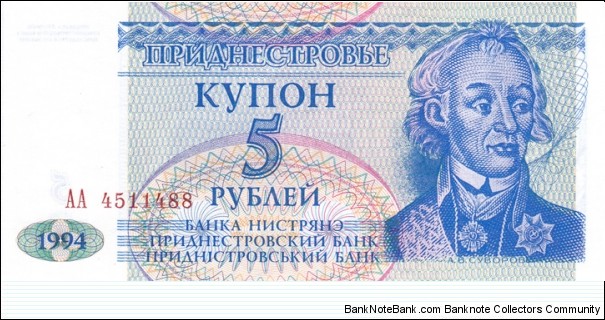 Transdniestria P17 (5 rubles 1994) Banknote