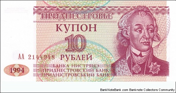 Transdniestria P18 (10 rubles 1994) Banknote