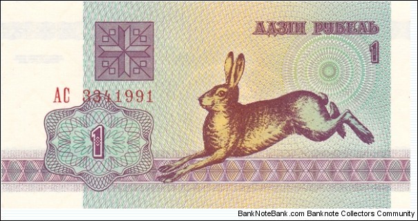 Belarus P2 (1 ruble 1992) Banknote