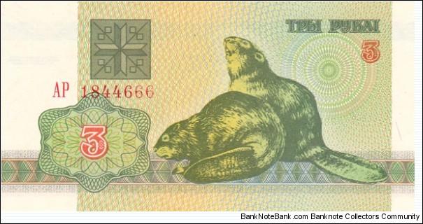 Belarus P3 (3 rubles 1992) Banknote