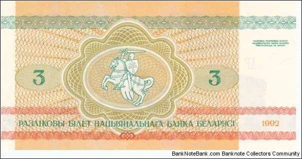 Banknote from Belarus year 1992