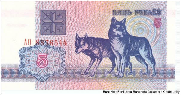 Belarus P4 (5 rubles 1992) Banknote