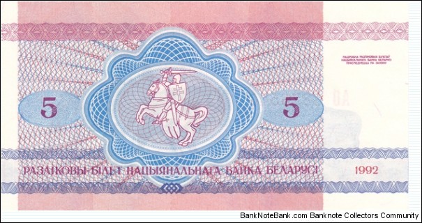 Banknote from Belarus year 1992