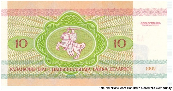 Banknote from Belarus year 1992