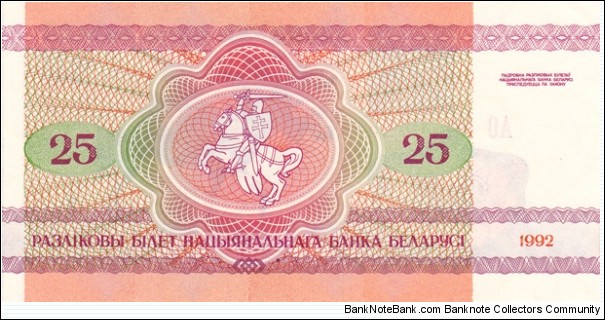 Banknote from Belarus year 1992