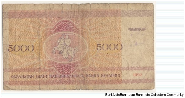 Banknote from Belarus year 1992