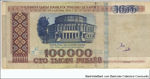 Banknote from Belarus year 1996