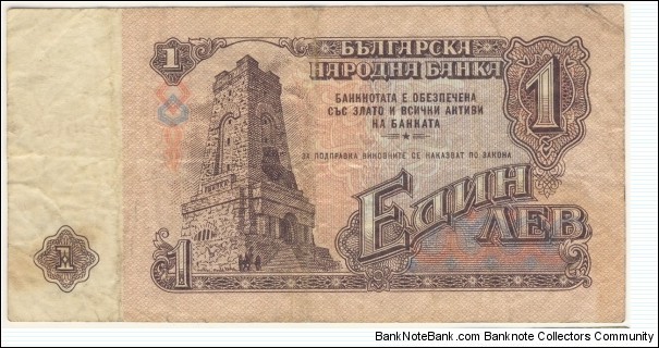 1 Lev Banknote