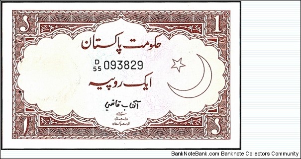 Pakistan N.D. 1 Rupee. Banknote