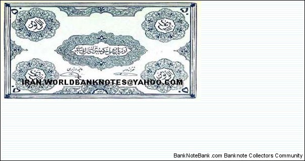 50Toman Iranian Azerbaijan(1946=1324)(Seceded North West Region of Iran 1945-1946) Banknote