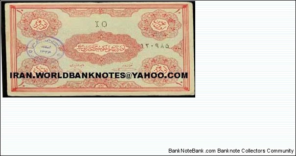 10Toman Iranian Azerbaijan(1324=1946)(Seceded North West Region of Iran 1945-1946) Banknote