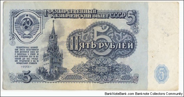 5 Rubles (Soviet Union 1961) Banknote