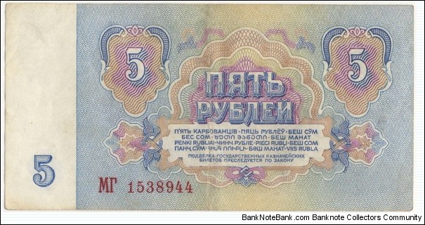 Banknote from Russia year 1961