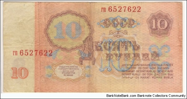 Banknote from Russia year 1961