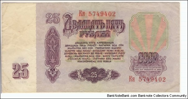 Banknote from Russia year 1961