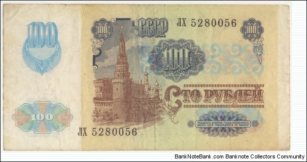 Banknote from Russia year 1991