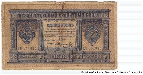 1 Ruble (Russian Empire/I.Shipov & Morozov signature printed between 1912-1917) Banknote