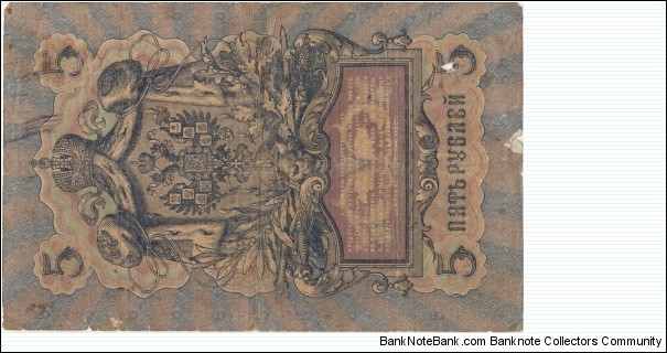 Banknote from Russia year 1909