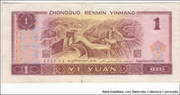 Banknote from China year 1996