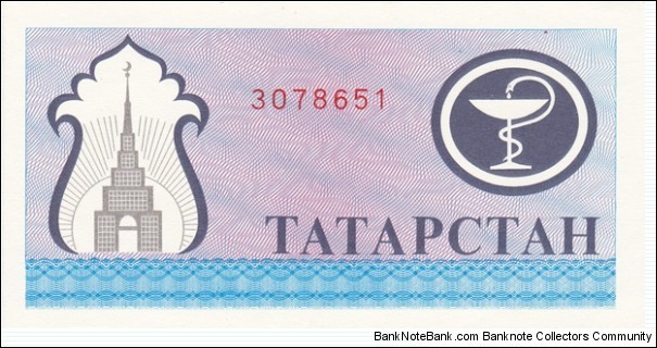 Tatarstan P7a (200 rubel ND 1994) Banknote