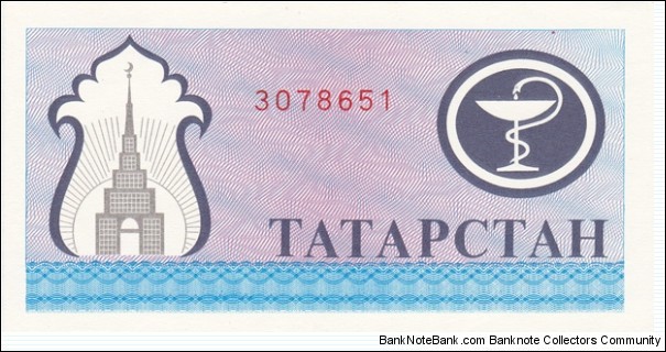 Tatarstan P7a (200 rubel ND 1994) Banknote