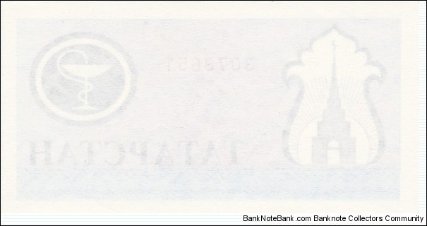 Banknote from Russia year 1994