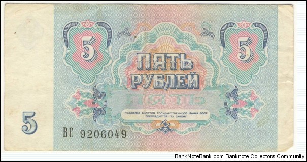 Banknote from Russia year 1991