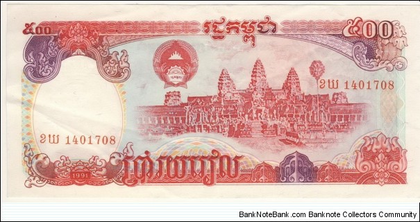 Banknote from Cambodia year 1991