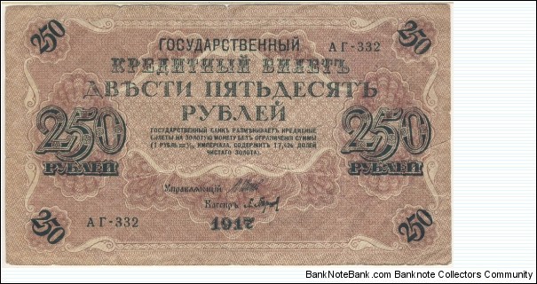 250 Rubles(1917) Banknote