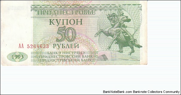 Transdnestria 50 Rubles. VG to XF Condition. Banknote for SWAP/SELL. SELL PRICE IS: $0.20 Banknote
