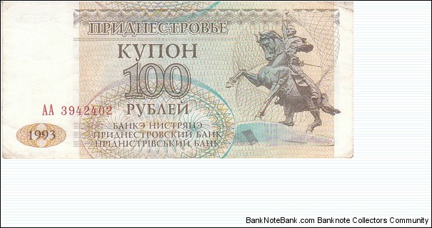 Transdnestria 100 Rubles. VG to XF Condition. Banknote for SWAP/SELL. SELL PRICE IS: $0.30 Banknote