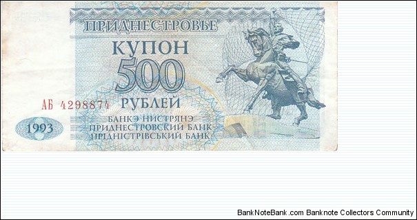 Transdnestria 500 Rubles. VG to XF Condition. Banknote for SWAP/SELL. SELL PRICE IS: $0.30 Banknote