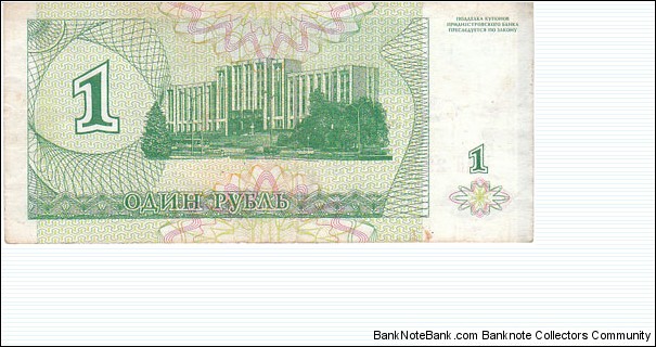 Banknote from Transdniestria year 1994